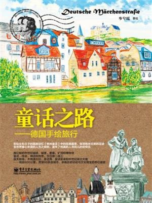 cover image of 童话之路-德国手绘旅行